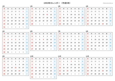 1993年12月31日|1993年12月31日 日历